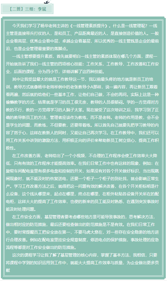 基層管理干部培訓(xùn)心得分享(三)10