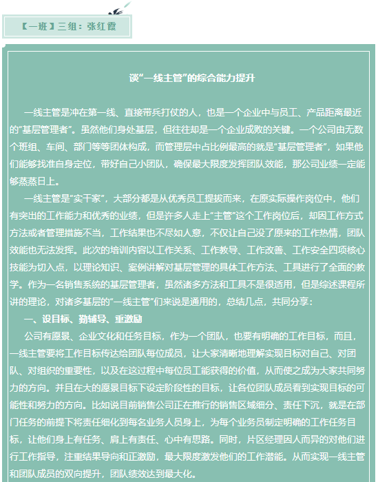 基層管理干部培訓(xùn)心得分享(三)10