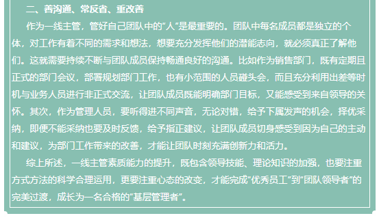 基層管理干部培訓(xùn)心得分享(三)10