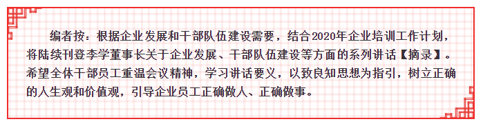 【學講話 促發(fā)展】李學董事長2015年集團首次干部會議講話(二)28