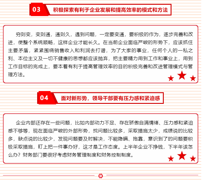 增強(qiáng)內(nèi)生動(dòng)力 激發(fā)工作熱情 ——李學(xué)董事長(zhǎng)2015年6月5日部門(mén)正職干部會(huì)議講話(huà)(四)20