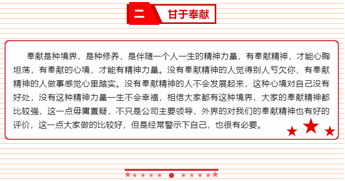 增強(qiáng)內(nèi)生動(dòng)力 激發(fā)工作熱情 ——李學(xué)董事長(zhǎng)2015年6月5日部門(mén)正職干部會(huì)議講話(五)81