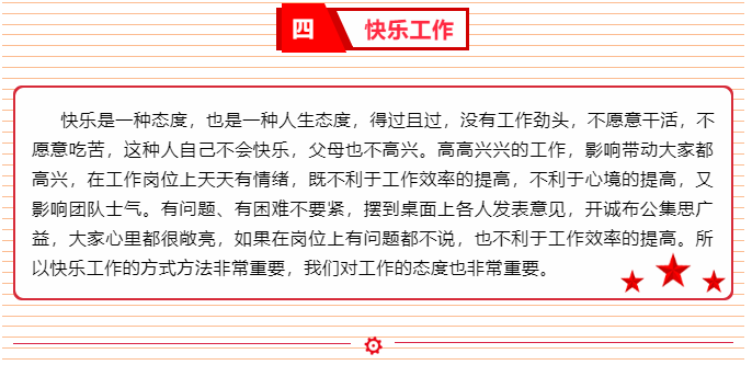 增強(qiáng)內(nèi)生動(dòng)力 激發(fā)工作熱情 ——李學(xué)董事長(zhǎng)2015年6月5日部門(mén)正職干部會(huì)議講話(五)81