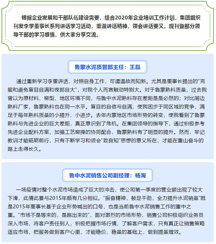 【學(xué)講話 促發(fā)展】學(xué)習(xí)感悟(二)77