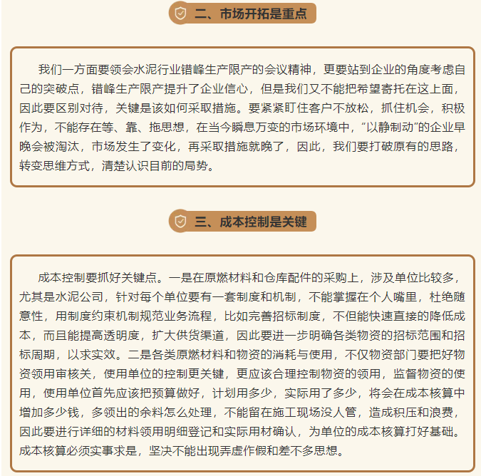 【學(xué)講話 促發(fā)展】從高層做起 積極應(yīng)對(duì)市場(chǎng)挑戰(zhàn) ——李學(xué)董事長(zhǎng)在2015年7月6日集團(tuán)常委擴(kuò)大會(huì)議上的講話(六)62