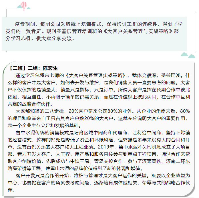 基層管理干部培訓心得分享（四）10