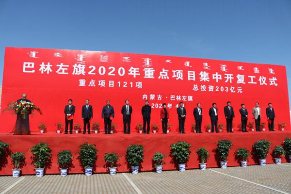 鵬峰化工參加左旗2020年重點(diǎn)項(xiàng)目集中開(kāi)復(fù)工儀式63