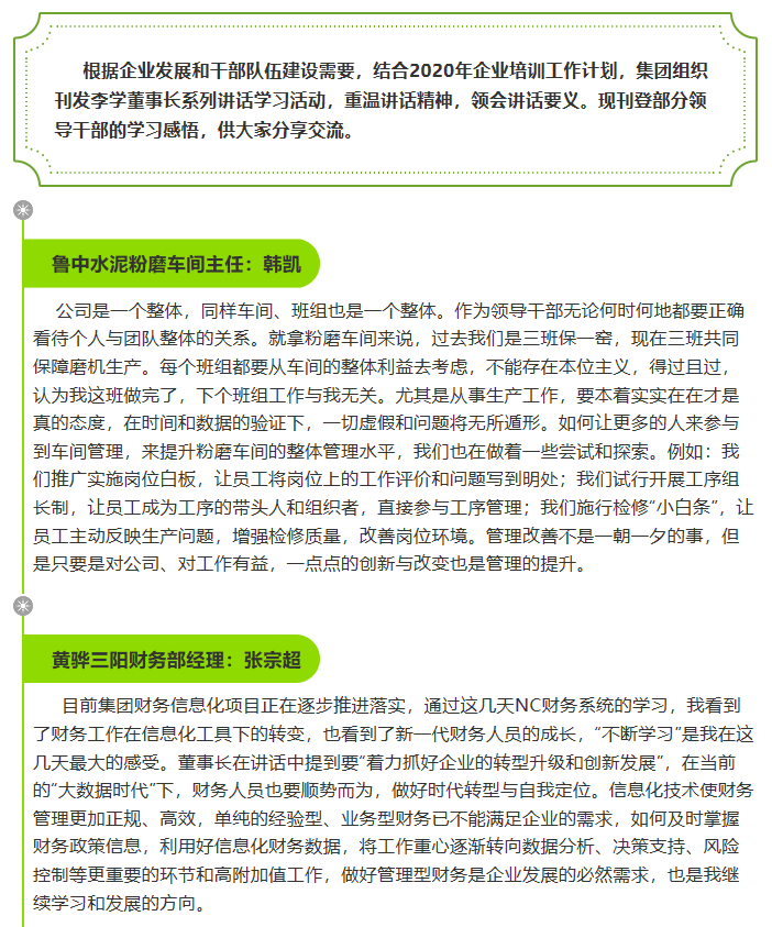 【學(xué)講話 促發(fā)展】學(xué)習(xí)感悟(三) 47