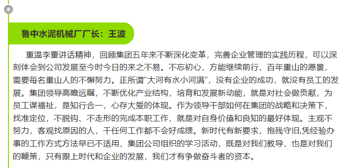 【學(xué)講話 促發(fā)展】學(xué)習(xí)感悟(三) 47