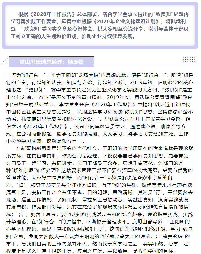 【致良知文苑】致良知優(yōu)秀心得分享 (二) 10