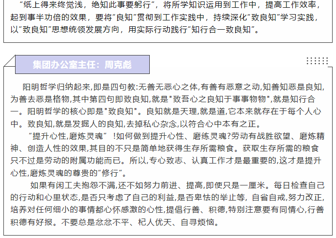 【致良知文苑】致良知優(yōu)秀心得分享 (二) 10