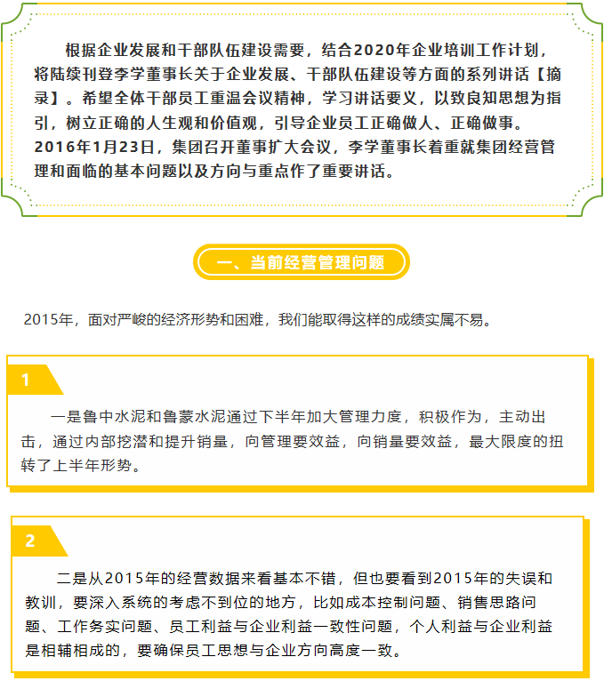 【學講話 促發(fā)展】把握工作方向 做好自身定位 ——李學董事長在2016年1月23日集團董事會會議講話(八)63