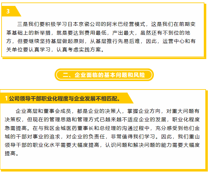 【學講話 促發(fā)展】把握工作方向 做好自身定位 ——李學董事長在2016年1月23日集團董事會會議講話(八)63