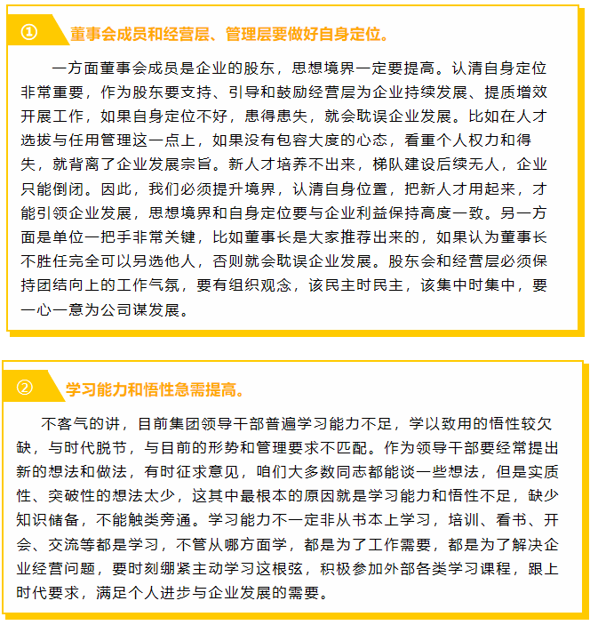 【學講話 促發(fā)展】把握工作方向 做好自身定位 ——李學董事長在2016年1月23日集團董事會會議講話(八)63