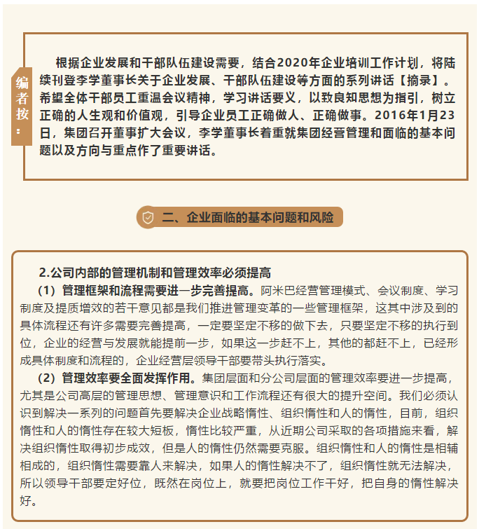 【學(xué)講話 促發(fā)展】把握工作方向 做好自身定位 ——李學(xué)董事長(zhǎng)在2016年1月23日集團(tuán)董事會(huì)會(huì)議講話(九)32