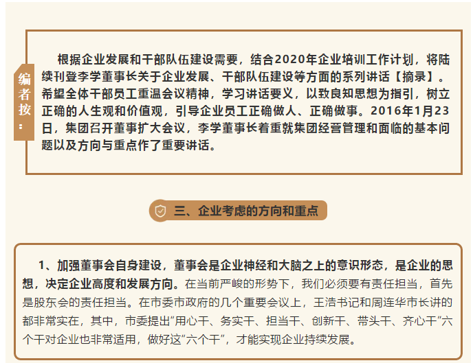 【學講話 促發(fā)展】把握工作方向 做好自身定位 ——李學董事長在2016年1月23日集團董事會會議講話(十)82