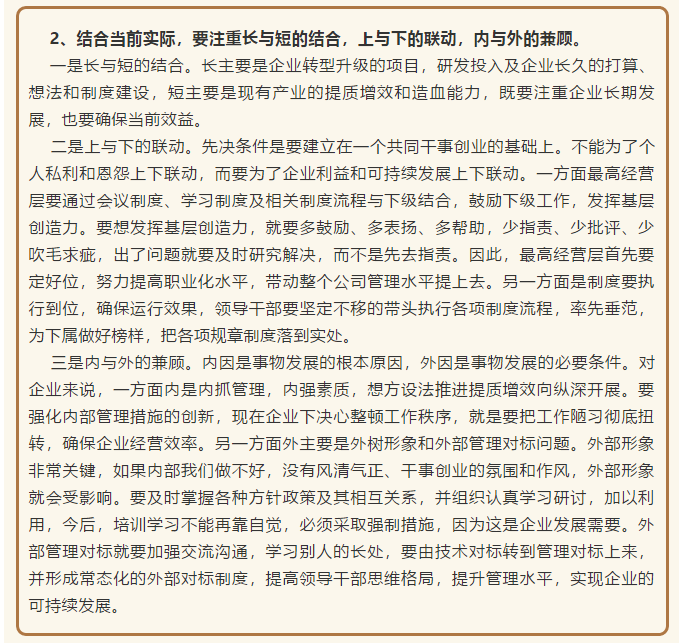 【學講話 促發(fā)展】把握工作方向 做好自身定位 ——李學董事長在2016年1月23日集團董事會會議講話(十)82