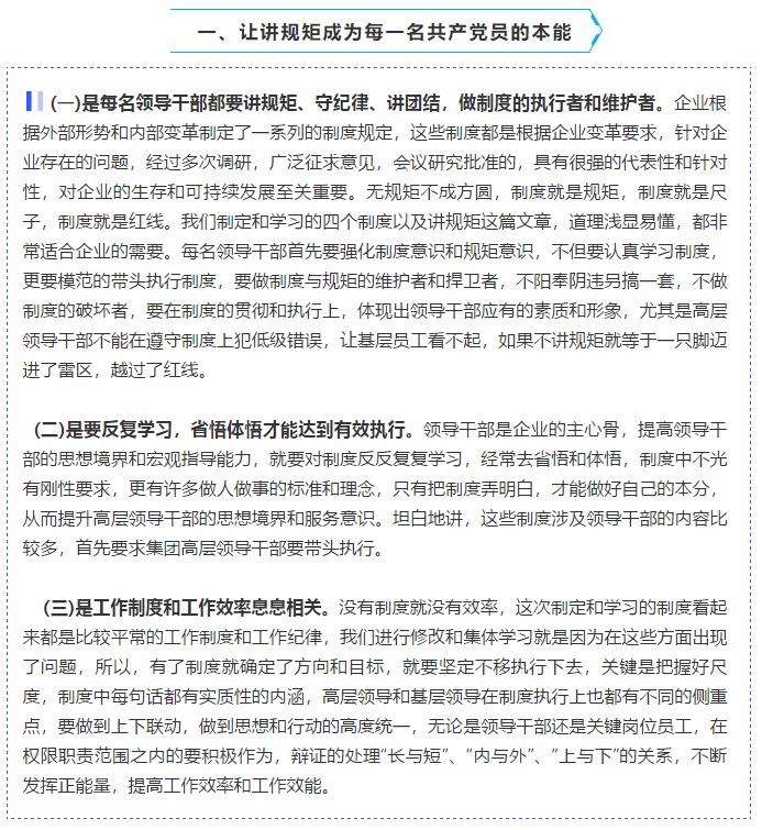 【學(xué)講話 促發(fā)展】做制度的執(zhí)行者和維護(hù)者 ——李學(xué)董事長(zhǎng)2016年2月23日在首次干部集體學(xué)習(xí)上的講話（十一）47