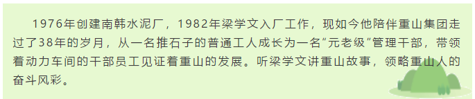 【重山人?重山事】閃光的青春 無悔的歲月 ——記魯中水泥動力車間主任梁學文72