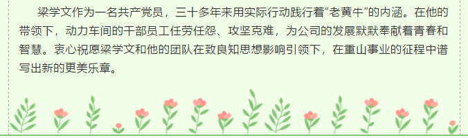 【重山人?重山事】閃光的青春 無悔的歲月 ——記魯中水泥動力車間主任梁學文72