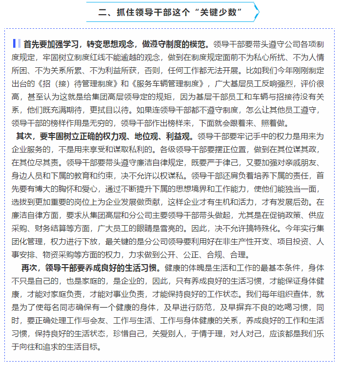 【學講話 促發(fā)展】做制度的執(zhí)行者和維護者 ——李學董事長2016年2月23日在首次干部集體學習上的講話（十二）11