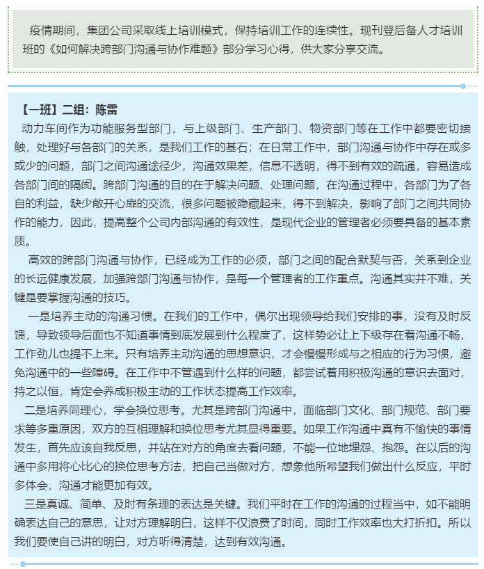 【心得分享】基層管理干部培訓(xùn)心得分享(六)39