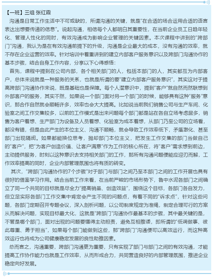 【心得分享】基層管理干部培訓(xùn)心得分享(六)39