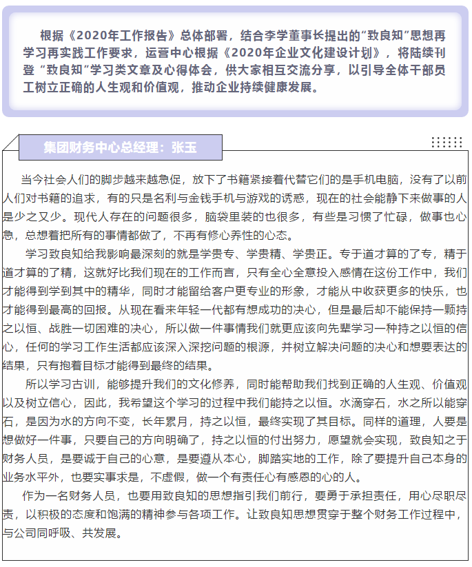 【致良知文苑】致良知優(yōu)秀心得分享 (三)69