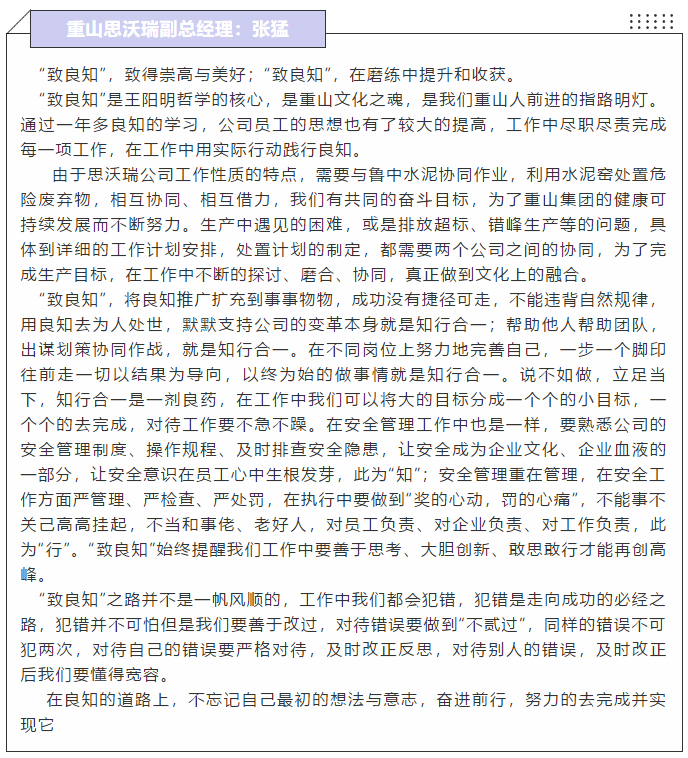 【致良知文苑】致良知優(yōu)秀心得分享 (三)69