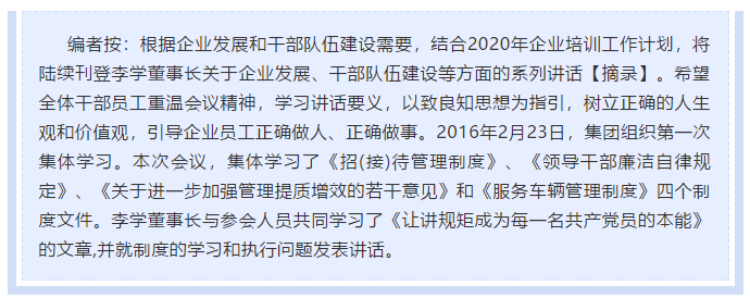 【學(xué)講話 促發(fā)展】做制度的執(zhí)行者和維護(hù)者 ——李學(xué)董事長2016年2月23日在首次干部集體學(xué)習(xí)上的講話(十三)25