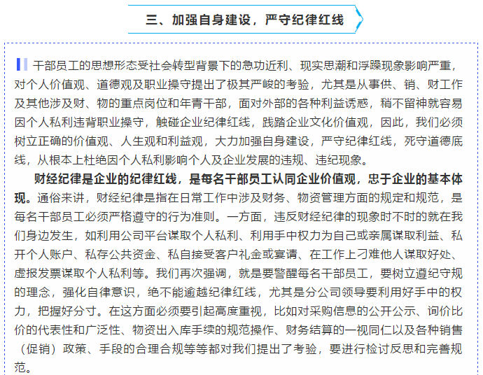 【學(xué)講話 促發(fā)展】做制度的執(zhí)行者和維護(hù)者 ——李學(xué)董事長2016年2月23日在首次干部集體學(xué)習(xí)上的講話(十三)25