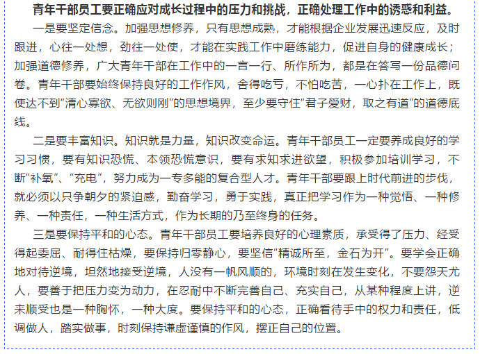 【學(xué)講話 促發(fā)展】做制度的執(zhí)行者和維護(hù)者 ——李學(xué)董事長2016年2月23日在首次干部集體學(xué)習(xí)上的講話(十三)25