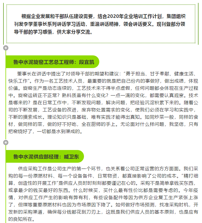 【學(xué)講話 促發(fā)展】學(xué)習(xí)感悟（五）26