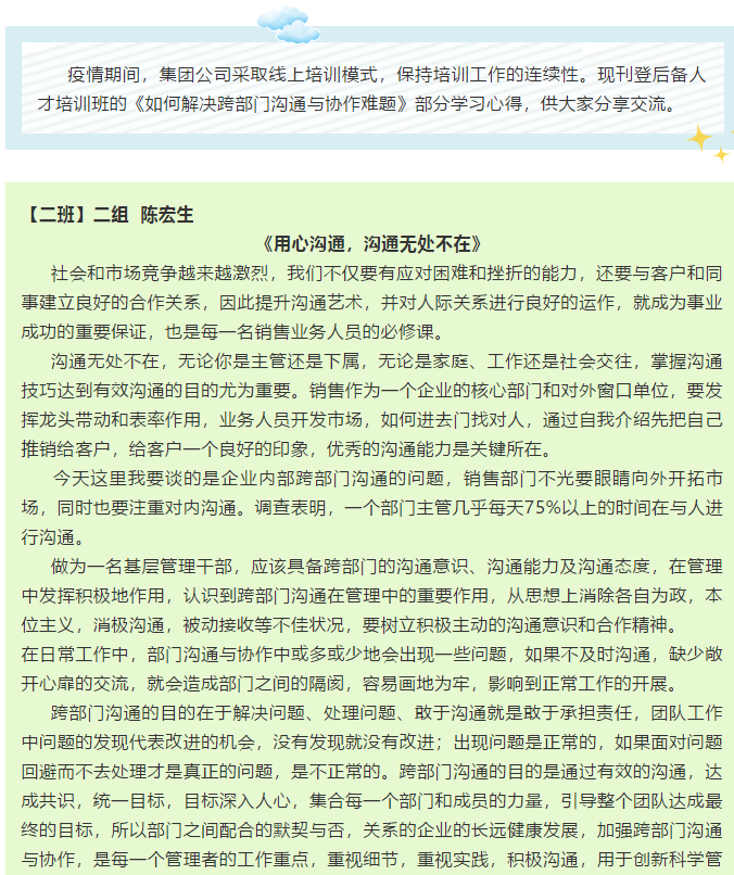 【心得分享】基層管理干部培訓(xùn)心得分享(七)2