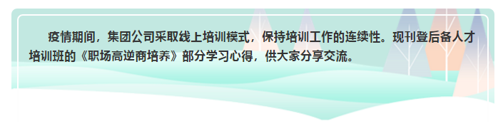 【心得分享】后備人才培訓心得分享 （七）29
