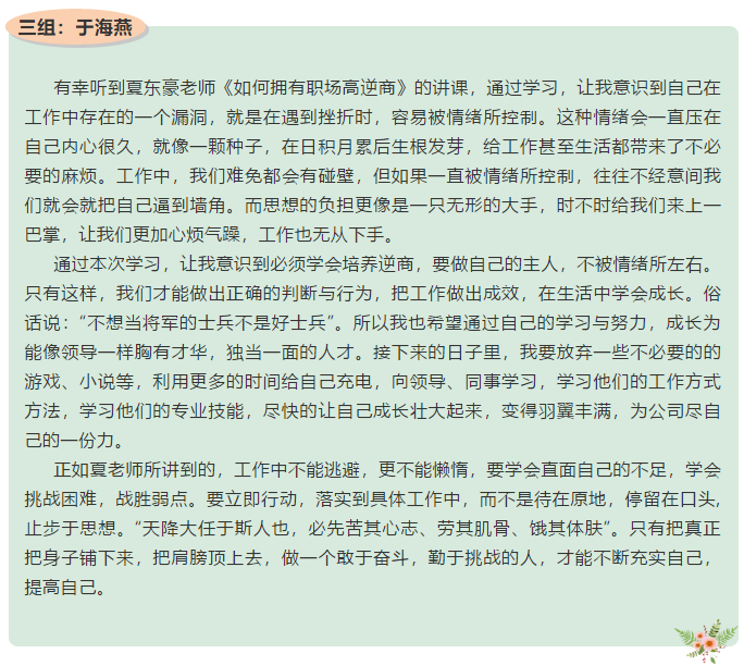 【心得分享】后備人才培訓心得分享 （七）29