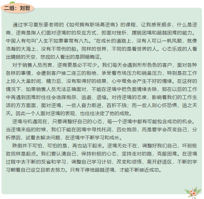 【心得分享】后備人才培訓心得分享 （七）29