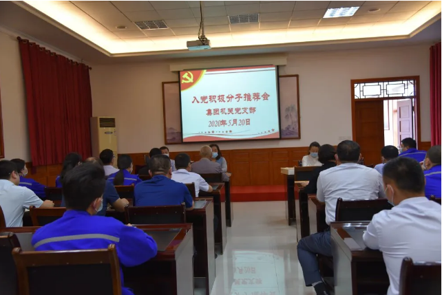 集團機關、魯中水泥黨支部召開入黨積極分子推選會議57