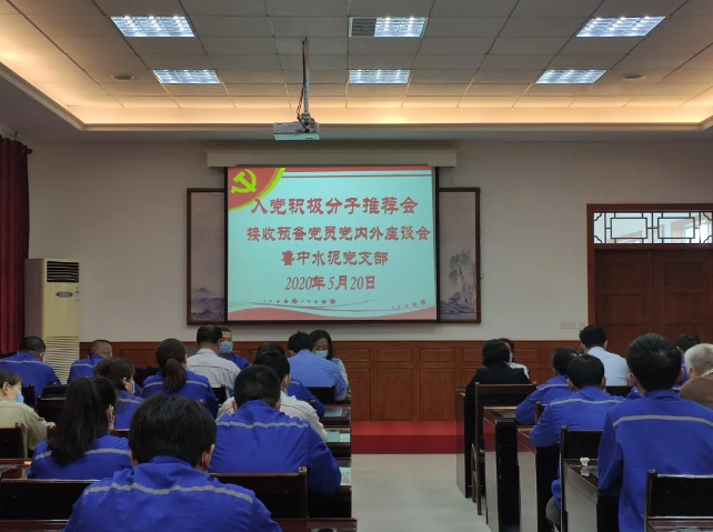 集團機關、魯中水泥黨支部召開入黨積極分子推選會議57