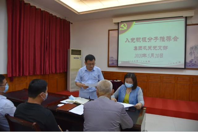 集團機關、魯中水泥黨支部召開入黨積極分子推選會議57