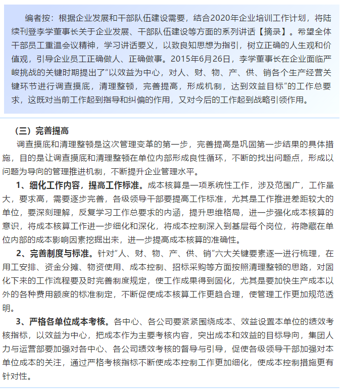 【學(xué)講話 促發(fā)展】新常態(tài)下推動企業(yè)創(chuàng)新發(fā)展的管理實踐 ——李學(xué)董事長對集團(tuán)全面成本核算與分析管理的論述（十七）53