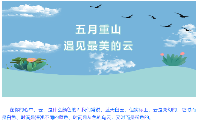 【重山影像】收集重山天空最美的云彩85