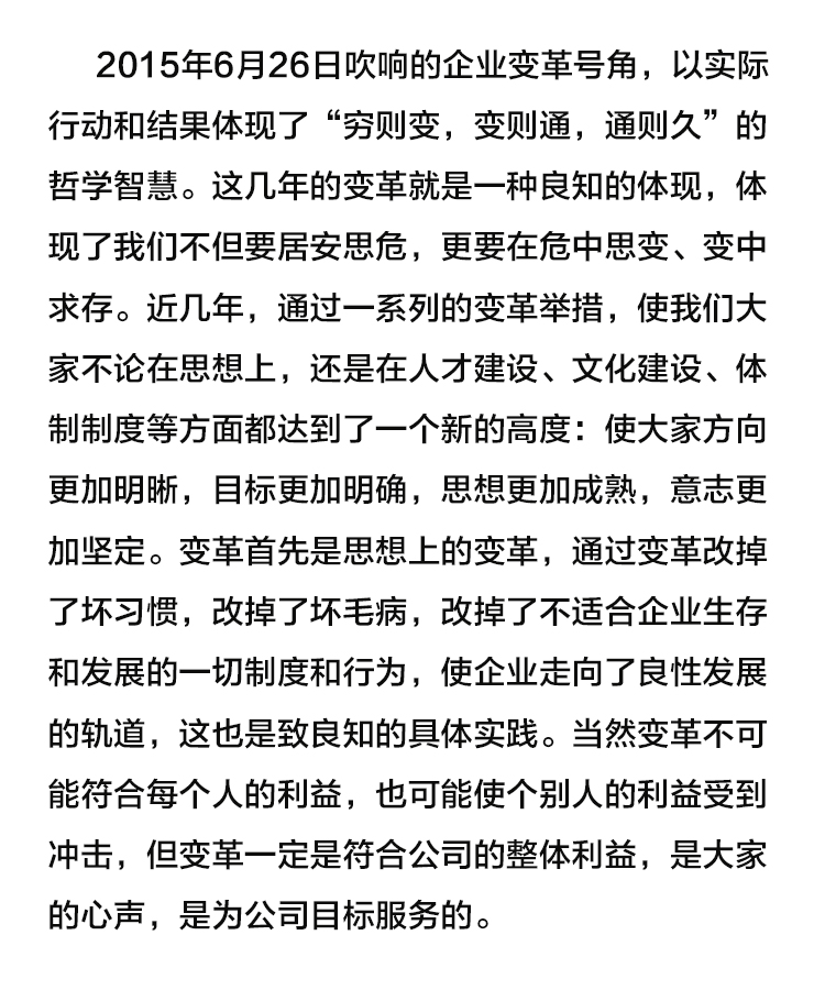 【學講話 促發(fā)展】“致良知”思想再學習、再實踐——李學董事長在2020年首次領(lǐng)導干部集體學習上的講話（十九）27