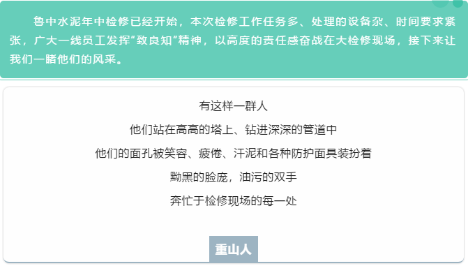 【重山影像】你認(rèn)真檢修的樣子 真帥！
