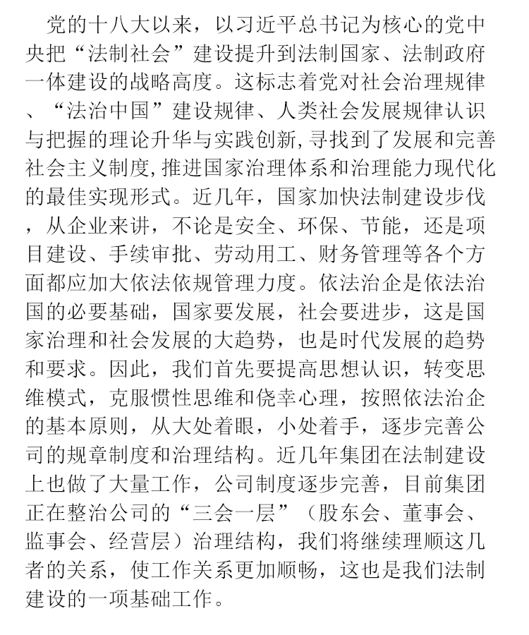 【學(xué)講話 促發(fā)展】“致良知”思想再學(xué)習(xí)、再實(shí)踐——李學(xué)董事長在2020年首次領(lǐng)導(dǎo)干部集體學(xué)習(xí)上的講話（二十一）52