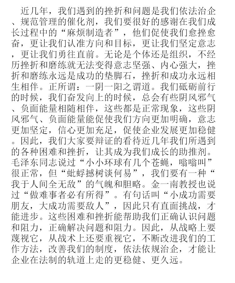 【學(xué)講話 促發(fā)展】“致良知”思想再學(xué)習(xí)、再實(shí)踐——李學(xué)董事長在2020年首次領(lǐng)導(dǎo)干部集體學(xué)習(xí)上的講話（二十一）52