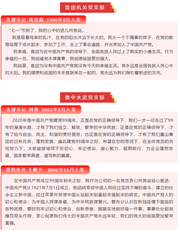 【黨員寄語(yǔ)】“我想對(duì)黨說(shuō)句心里話”選登（一）86