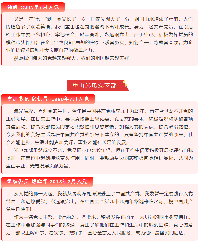 【黨員寄語(yǔ)】“我想對(duì)黨說(shuō)句心里話”選登（一）86