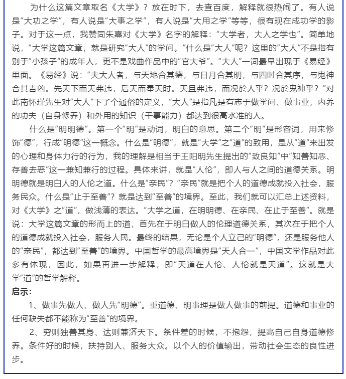 【大學(xué)?中庸】心得分享（一）93