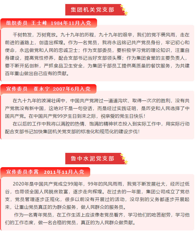 【黨員寄語】“我想對黨說句心里話”選登(二)57